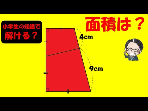 ロシアの数学オリンピックの難問を小学生の知識だけで解く！あなたは解けますか？【中学受験算数】