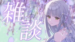【夜活】清楚なお姉さんと久々のまったり雑談【華糖シェリー/ハコネクト】#初見さん大歓迎