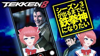 【#TEKKEN8】凡速のアサルト.mp4【縦型テスト】 #dragunov #Vtuber　#Shorts