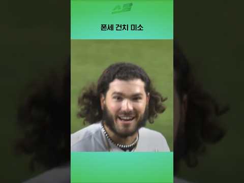 [KS3차전] 폰세 건치 미소