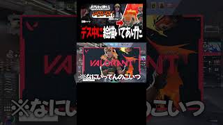 デス中だけで絵描いてみたらエグいの描けたwww #shorts #valorant #ヴァロラント