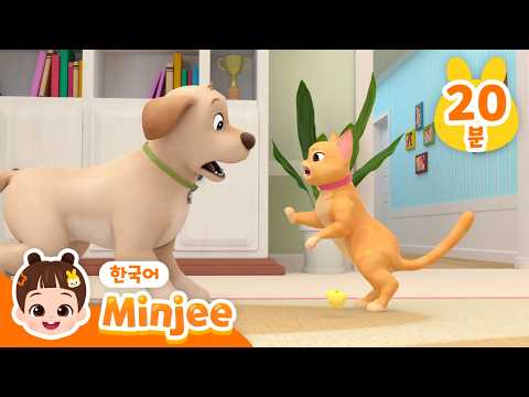 멍멍! 야옹! 우리가 친해질 수 있을까?🐾 | 고양이 부와 강아지 만두, 아침송 외 | +모음집 | 동물 동요 | 베베핀! 민지 Minjee - 키즈 인기 동요