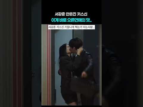 <strong>서강준</strong> 키스신 기깔나게 찍는 거 아는 사람