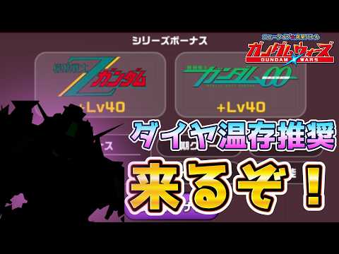 【ガンダムウォーズ】未来への希望…あります！