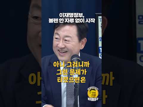 <strong>이재명정부</strong>,  볼펜 한 자루 없이 시작