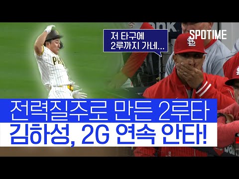 전력질주로 2루타 만든 김하성, 2G 연속 안타 성공 