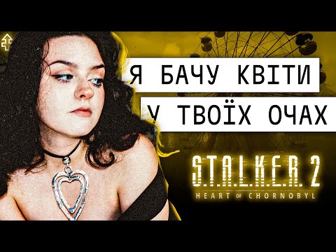 S.T.A.L.K.E.R. 2: Heart of Chornobyl Official Soundtrack: анастимоза та інші на Rostock Radio