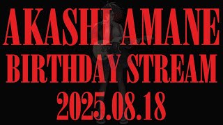 【誕生日】約8ヶ月ぶりの配信です。おひさしぶりです。お知らせあります。【明志雨音】