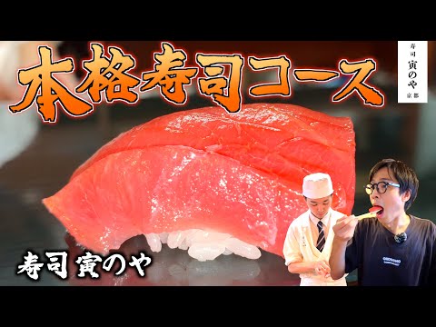 【新店OPEN!!】京都・十条に新しくできたお寿司10貫コース🍣