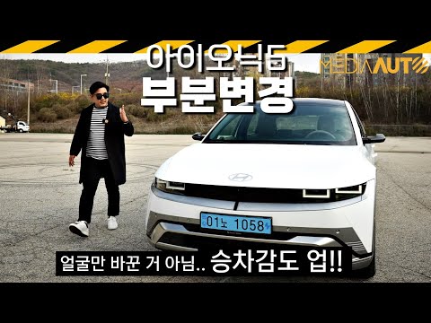 승차감도 부분변경... 아이오닉5 페이스리프트 시승기 // IONIQ5, PE, 프레스티지, 싱글모터, 보스오디오