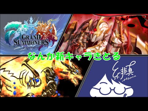 【グラサマ】新ユニット『精霊王ジエン』の性能を見ていく！【グランドサマナーズ/Grand Summoners】