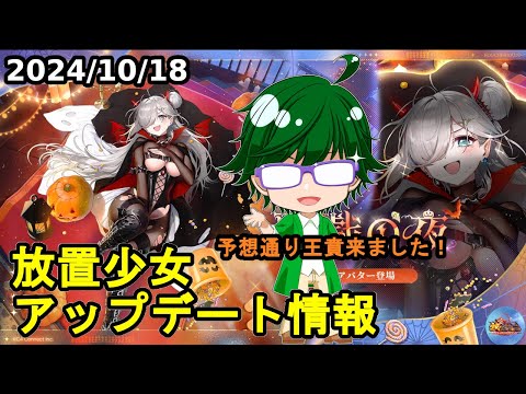 【10/18放置少女アプデ情報】新MRアバ王賁、一朝一夕など【デフ】