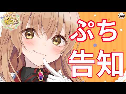 【#作業配信 】ぷっちん告知とアプデみたり、いつものことしたり【#Vtuber #艦これ】