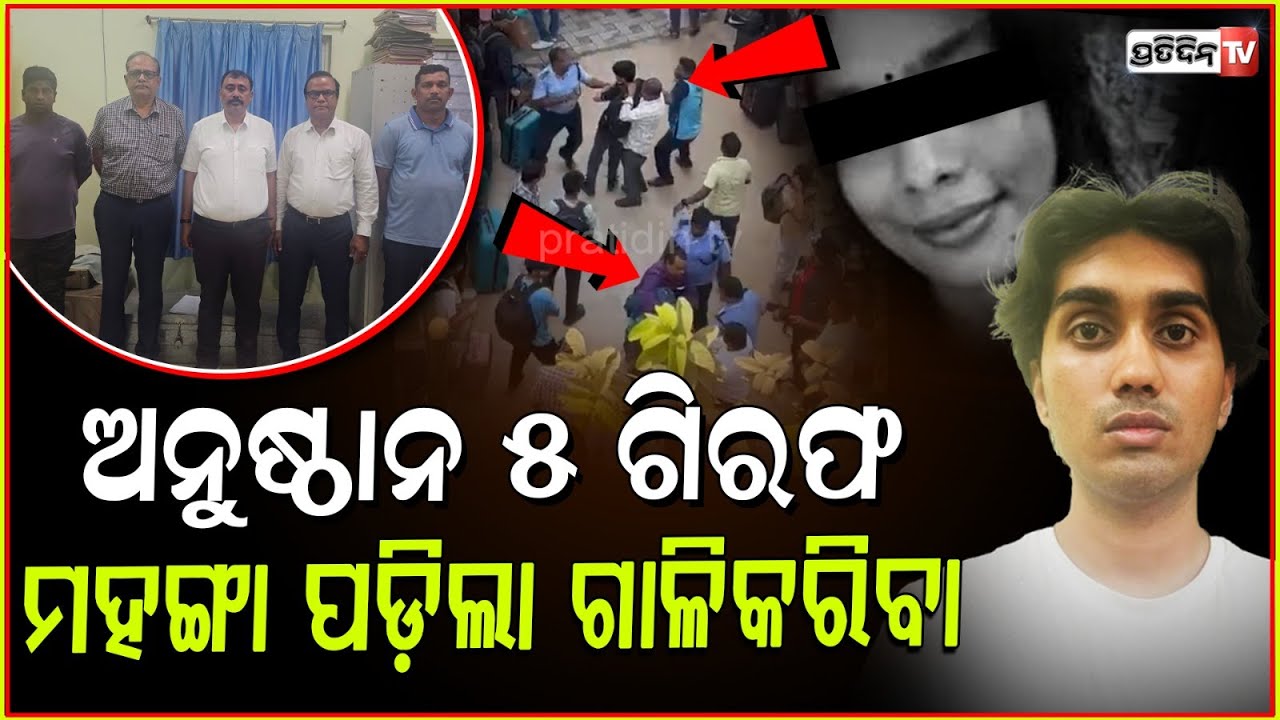 ହଷ୍ଟେଲରେ ନେପାଳୀ ପିଲାଙ୍କୁ ମାଡ଼, ୫ ଜଣଙ୍କୁ ଗିରଫ କଲା ପୋଲିସ୍। 5 apprehended in Nepali student case, Bbsr.