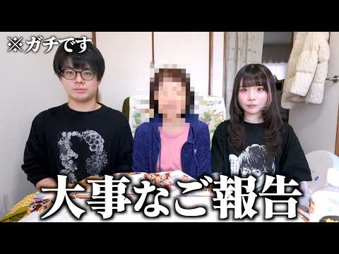 【重大報告】今日から新メンバーが加入します。大事なお知らせについて。