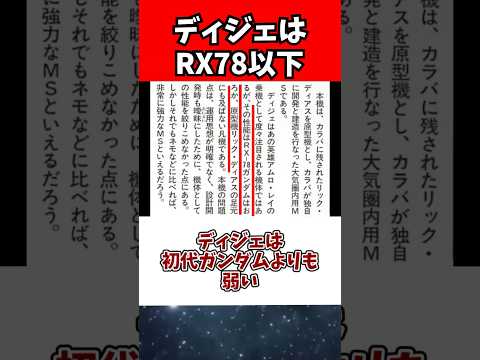 ホビーの動画サムネイル - ディジェは初代ガンダムよりも弱い