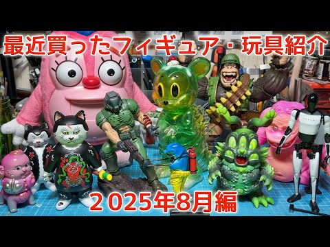 最近買ったフィギュア紹介 2025年8月編
