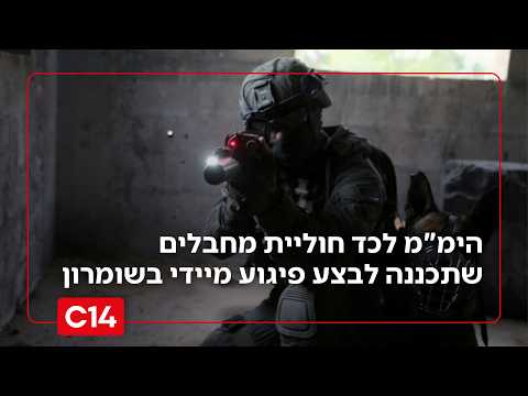 ברגע האחרון: הימ"מ לכד חוליית מחבלים שתכננה לבצע פיגוע מיידי בשומרון