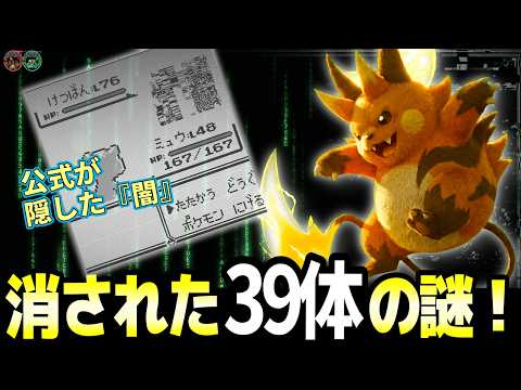 【衝撃】151匹は嘘だった!? 幻の『ゴロチュウ』と初代ポケモンから消された『けつばん』の正体
