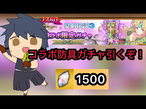 『ログレス』コラボ防具を引く配信