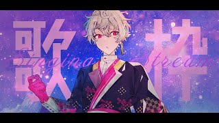 ゆうがたのげりらのうたわく