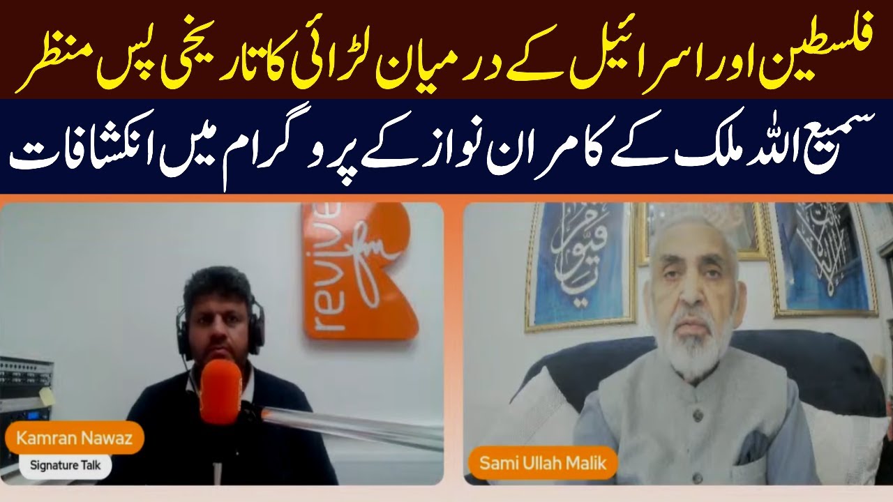 The historical background of the conflict between Palestine and Israel | 𝐒𝐚𝐦𝐢 𝐔𝐥𝐥𝐚𝐡 𝐌𝐚𝐥𝐢𝐤 
#bittertruth  #samiullahmalik  #currentaffairs 

Keep in touch with us on these official platforms also: 
Website    :    https://bittertruth.uk/
Facebook :    https://www.facebook.com/SamiUllahMalikOfficial/
Twitter      :    https://twitter.com/drsumalik