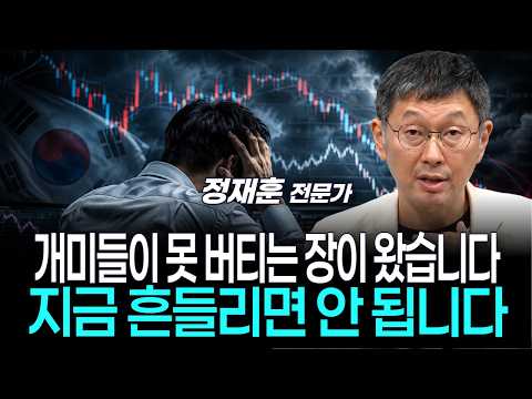 개미들이 못 버티는 장이 왔습니다…지금 흔들리면 안 됩니다