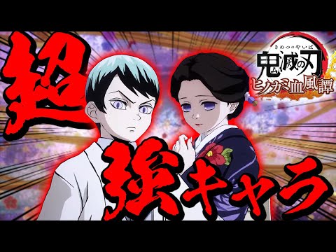 【ヒノカミ血風譚】愈史郎＆珠代！めちゃつよなのではっ！！！無償アップデート第三弾キャラのコマンド考察してみた！！【考察】【鬼滅の刃】