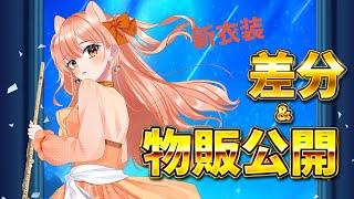 【2周年記念】新衣装お披露目＆フルート演奏会2日目│Vtuber柴音-Shibane-  #vtuber  #フルート演奏会