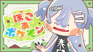 〖 ぽこ あ ポケモン 〗おらはメタモンになるのか？の巻〖 ぶいすぽっ！ / 夜乃くろむ 〗