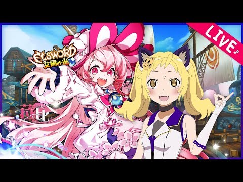 【LIVE】【艾爾之光】#41 挑戰虎妮美聲地位？！神秘美少女登場