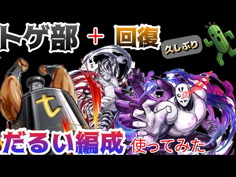【キン肉マン極タッグ乱舞】とげのこのこのここしたんたん