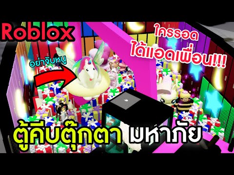 [Roblox]เอาตัวรอดจากตู้คีบตุ๊