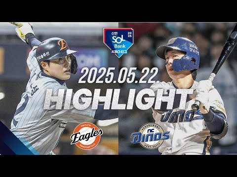 [한화 vs NC] 야구 하이라이트｜5.22｜2025 신한 SOL뱅크 KBO 리그｜HIGHLIGHT