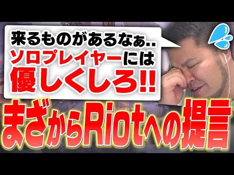 まざー3からRiot Gamesへの緊急提言!! ソロプレイヤーに優しくしなければ、このゲームの未来は……。【まざー3 MOTHER3 VALORANT】