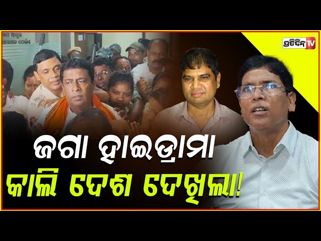 କି ଡ୍ରାମା କଲେ ଜଗନ୍ନାଥ ପ୍ରଧାନ ! Jagannath Pradhan is a criminal not freedom fighter, Arun sahoo.