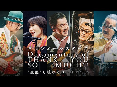 サザンオールスターズ 『Documentary of THANK YOU SO MUCH!! -“変態”し続けるロックバンド-』[Teaser]