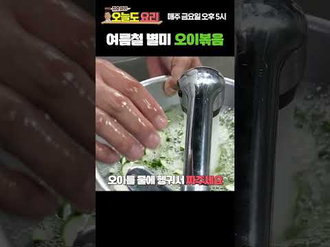 오이는 무조건 볶아서 드세요!