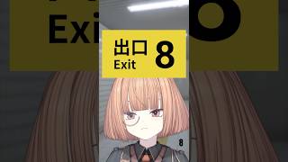 田舎者にとっての #8番出口  【 maŸUko / #Vtuber #Shorts 】