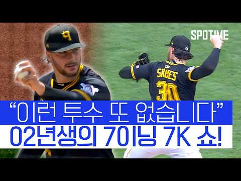 02년생 투수가 NL 사이 영 상 1순위? 