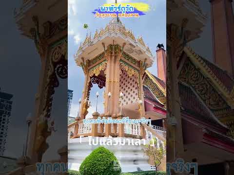 พาทัวร์ดูวัดสุวรรณคลองสานสถาน