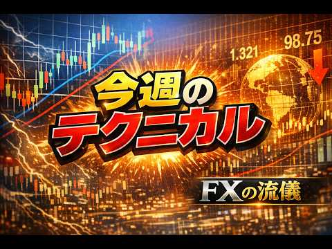今週のテクニカル04192026