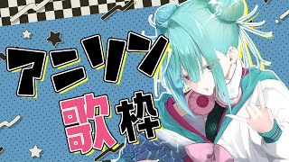【#歌枠 /#singing 】アニソン歌枠だわよ🎤 #karaoke 【紫電ライム/Varium】