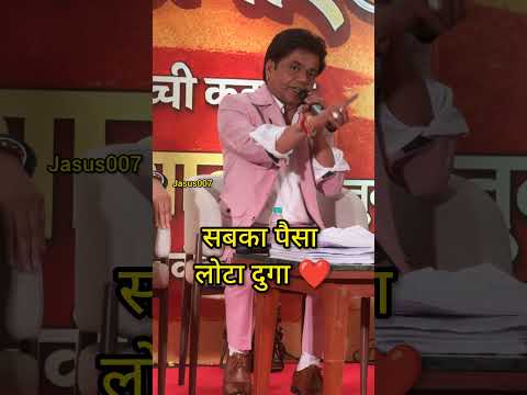 सबका पैसा ❤️. #rajpalyadav #shorts #ytshorts #Jasus007 #bollywood