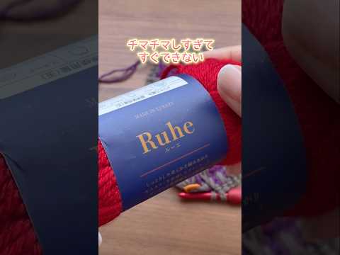 チマチマしすぎてすぐできないバッグ。かぎ針編み