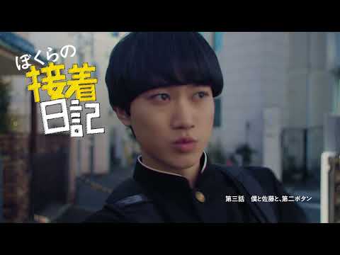ぼくらの接着日記③｜ 第12回BOVA応募作品