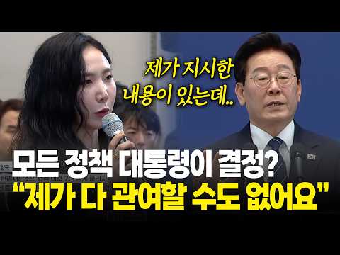 "왜 <strong>모든</strong> 정책 결정을 대통령이 다 하는 것 같죠?" 기자 돌직구 질문에 "<strong>제가</strong> 다 관여할 수도 없어요" / 이재명 대통령 대국민 기자회견