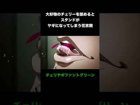 花京院は大好物のチェリーを舐めたい【レロレロ】