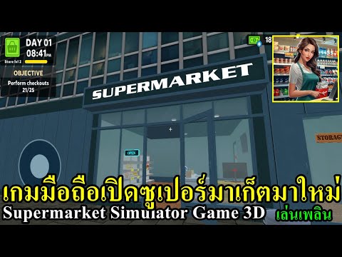 SupermarketSimulatorGame3D