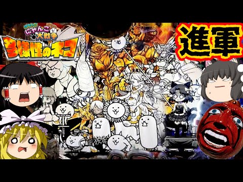 【にゃんこ大戦争 多様性のネコ】まさかあの神保留まで!?圧倒的神保留祭!